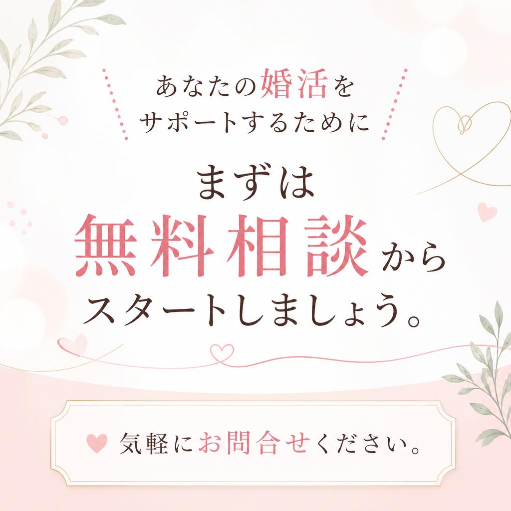 今すぐ無料相談を！