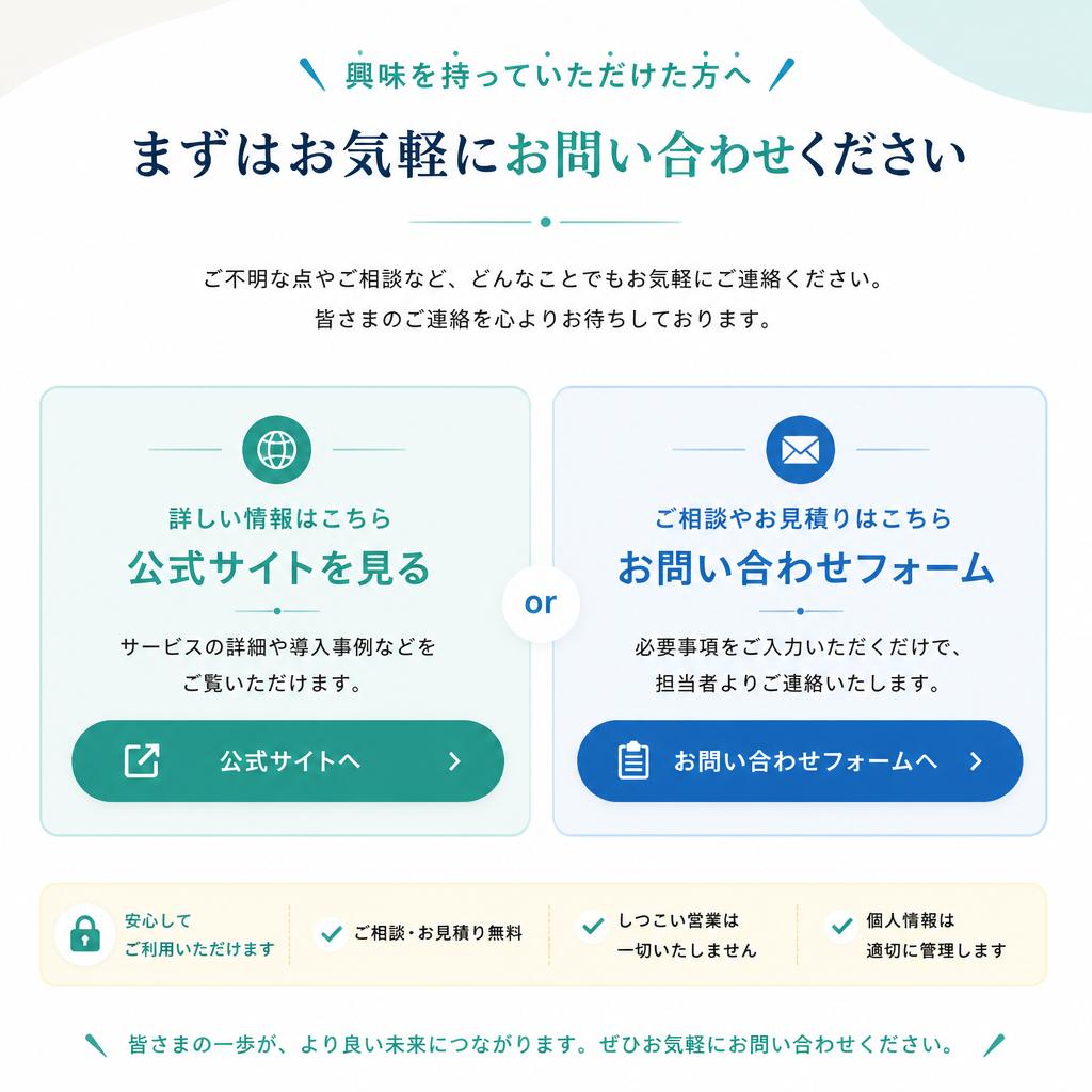 今すぐお問い合わせを！