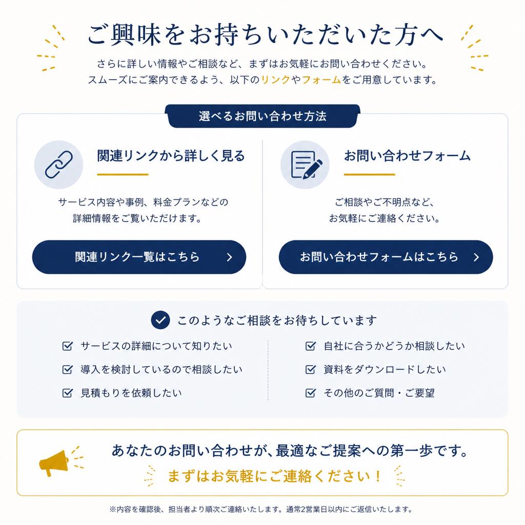 今すぐお問い合わせを！