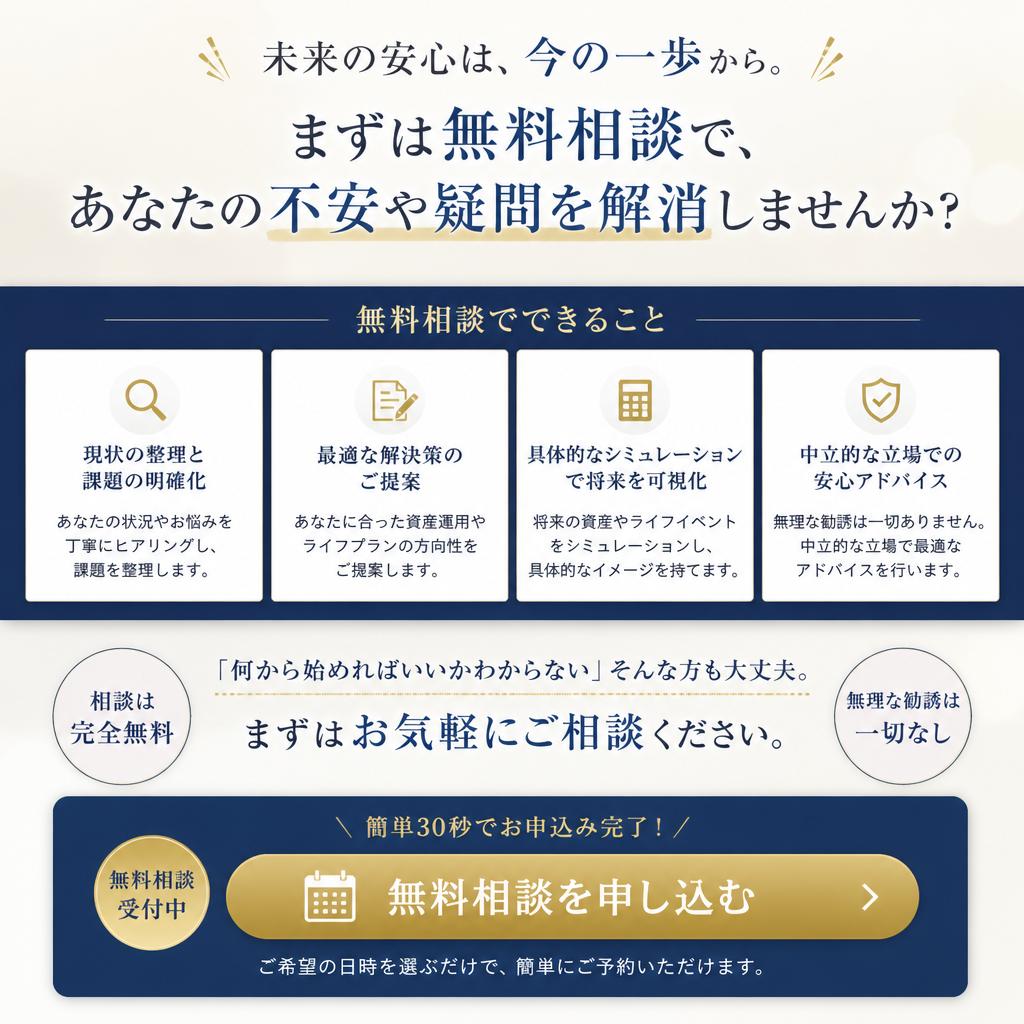 7. 今すぐ無料相談を申し込もう！