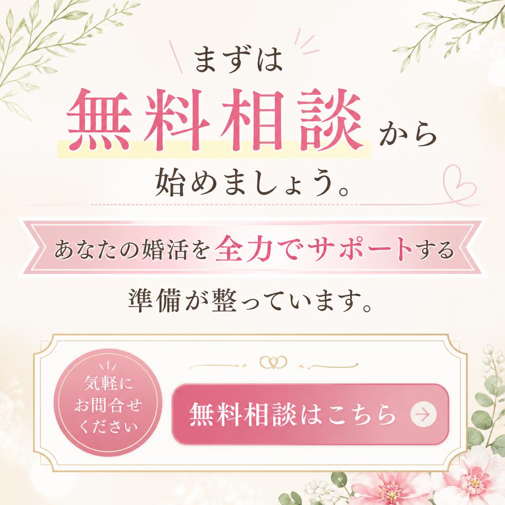 今すぐ無料相談を！