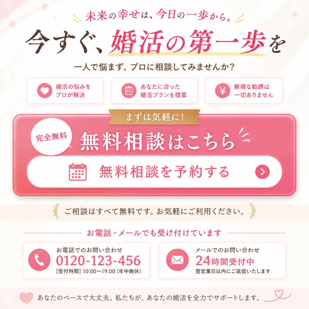 今すぐ無料相談を！