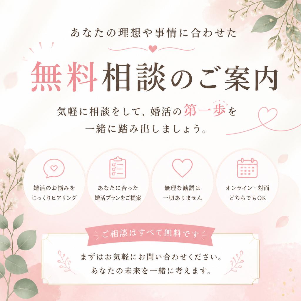 まずは無料相談から！